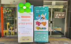 우리아이의 슬기로운 놀이생활 - 시립두산위브어린이집